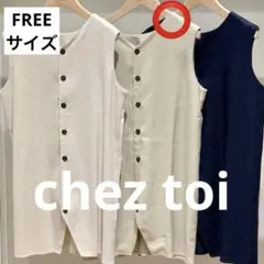 chez toi 3WAY リネンジレ ベージュ　フリーサイズのサムネイル