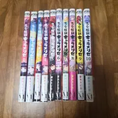 乙女怪獣キャラメリゼ 1巻～⑺巻 既刊全巻 - メルカリ