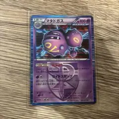マタドガス R BW7 プラズマゲイル 031/070