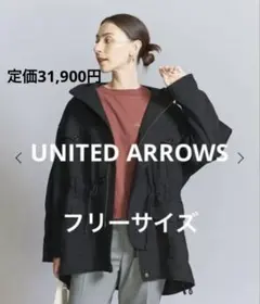 UNITED ARROWS ミリタリーフードコート　ブラック