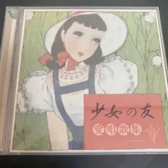 サフランの歌【淳一文庫24】松田瓊子 著／中原淳一 表紙画 装幀 - メルカリ