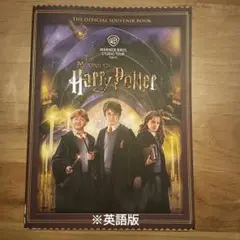ハリー・ポッタースタジオツアー　ガイドブック　英語ver