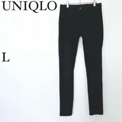 ユニクロ UNIQLO スキニーパンツ L 黒 ストレッチ 伸縮性 無地 スリム