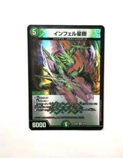 インフェル星樹/スタージュ/デュエルマスターズ/ドラグナーのサムネイル