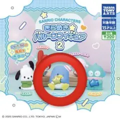 サンリオキャラクターズ キラメキ☆バルーンフィギュア２ タキシードサム