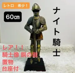 2026年最新】騎士 鎧 オブジェの人気アイテム - メルカリ