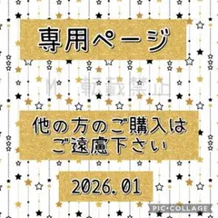 ＊＊COTONOCO＊＊値引き交渉受付中様 リクエスト 2点 まとめ商品