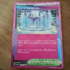 ポケモンカード ニュートラルセンター