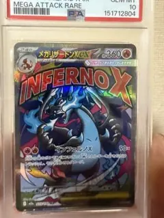 t*t様 PSA10 メガリザードンX ex SR インフェルノX メガリザードンXex SAR [M2 110/080](拡張パック「インフェルノX」)の