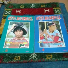 GUTS BASEBALL MAGAZINE 1979年 4月号 6月号