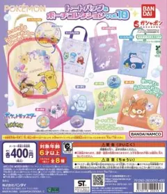 ポケモン ガチャガチャ トートバッグ ピカチュウ イーブイ