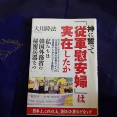 慰安婦