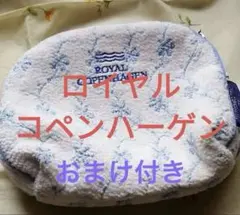 レア！ロイヤルコペンハーゲン　ポーチ　DHCパックのおまけ付きのサムネイル