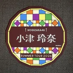 2026年最新】乃木坂46 コースターの人気アイテム - メルカリ