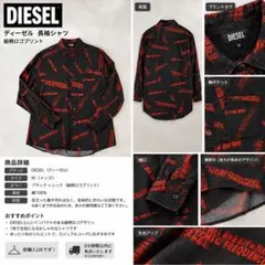 DIESEL ディーゼル 総柄 長袖シャツ ブラック レッド
