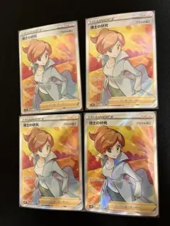 博士の研究　SR アララギ博士　4枚