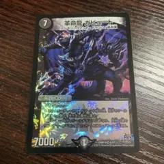 デュエルマスターズ 革命龍 ガビュート 1枚