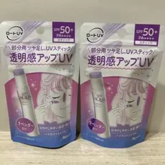 【新品未開封】ロートUV スキンアクアトーンアップUVスティック ラベンダー2個のサムネイル