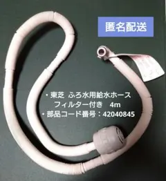2026年最新】洗濯機 給水ホース 東芝の人気アイテム - メルカリ