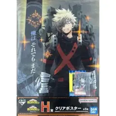 僕のヒーローアカデミア 一番くじ 爆豪勝己 2点セット