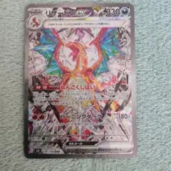 リザードンex SAR スカーレット&バイオレット 拡張パック 黒炎の支配者 …