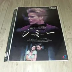 2026年最新】ジミー ～さよならのキスもしてくれない～ [DVD]の人気