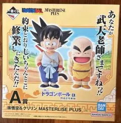 ひ*た様 一番くじ ドラゴンボール EX 孫悟空修業編 A賞　孫悟空＆クリリン