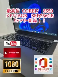 最高位COREi7 スペック強化済バッテリー新品　DynaBookRZ63