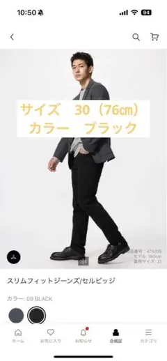 【ほぼ未使用】UNIQLO セルビッジ スリムフィットジーンズ W30（76㎝）