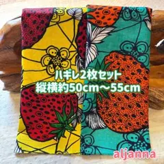 好評★アフリカ布 ハギレ 生地 2枚セット エスニック アフリカン プリント