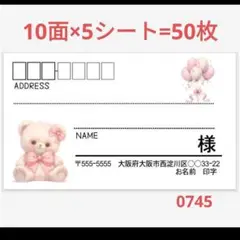 0745 サンキューシール 宛名シール