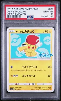 そらをとぶピカチュウ 2016 PSA10 コロコロアニキプロモ - メルカリ