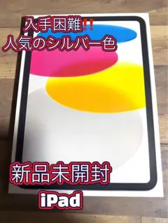 ⭐️完全未開封✨11世代✨最新✨iPad11インチ128GB✨Wi-Fi✨シルバー