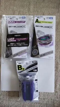 ベイブレードX　ワイバーンホバー　DMMくじ　ラストチャンス賞　A賞　B賞