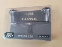 リブレ ラグゼ LIVRE×LUXXE ウイング 140 E.P41 S-S2 - メルカリ