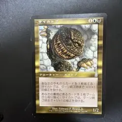 2026年最新】mtg サイカトグの人気アイテム - メルカリ