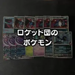 ロケット団のポケモン まとめ売り