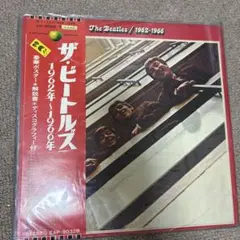 The Beatles / 1962-1966 ビートルズレコード
