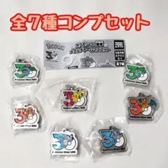 コンプ ポケモン 30周年 メタルチャームマスコット 全7種 セット