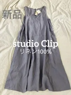 【新品】studio Clip ラスティックリネンノースリOP