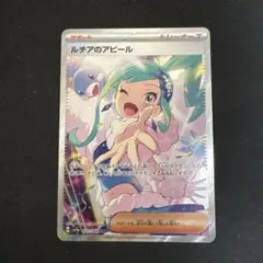 ルチアのアピール SAR SV7a 楽園ドラゴーナ 091/064