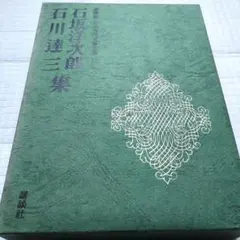 2026年最新】豪華版 日本現代文学全集の人気アイテム - メルカリ