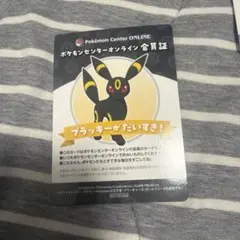 ポケモンセンターオンライン 会員証 ブラッキー