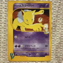 ポケモンカード マツバのスリーパー psa10 2026年最新】マツバのスリーパーの人気アイテム - メルカリ