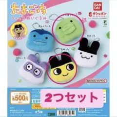 たまごっち フェイスタイプ ぬいぐるみ 2個セット