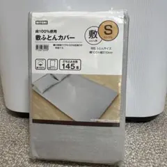 【新品未使用】 NITORI 敷布団カバー S グレー