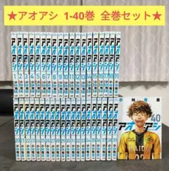 2026年最新】アオアシ 全巻セット中古の人気アイテム - メルカリ
