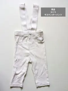 サスペンダースパッツのサムネイル