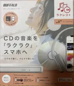 ヒ*ル様 スマートフォン用CDレコーダー　ラクレコ+RR-C1のサムネイル