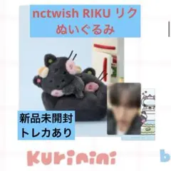 2026年最新】NCT リク ぬいぐるみの人気アイテム - メルカリ